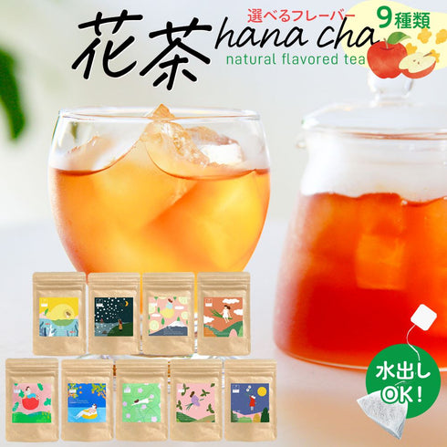 ハーブティー 選べる【 花茶 - Hana Cha 】 Natural Flavored Tea